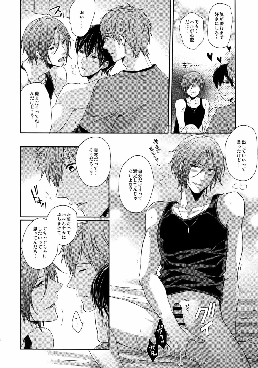 大人向けFree!のフリーダムなまとめ - page81