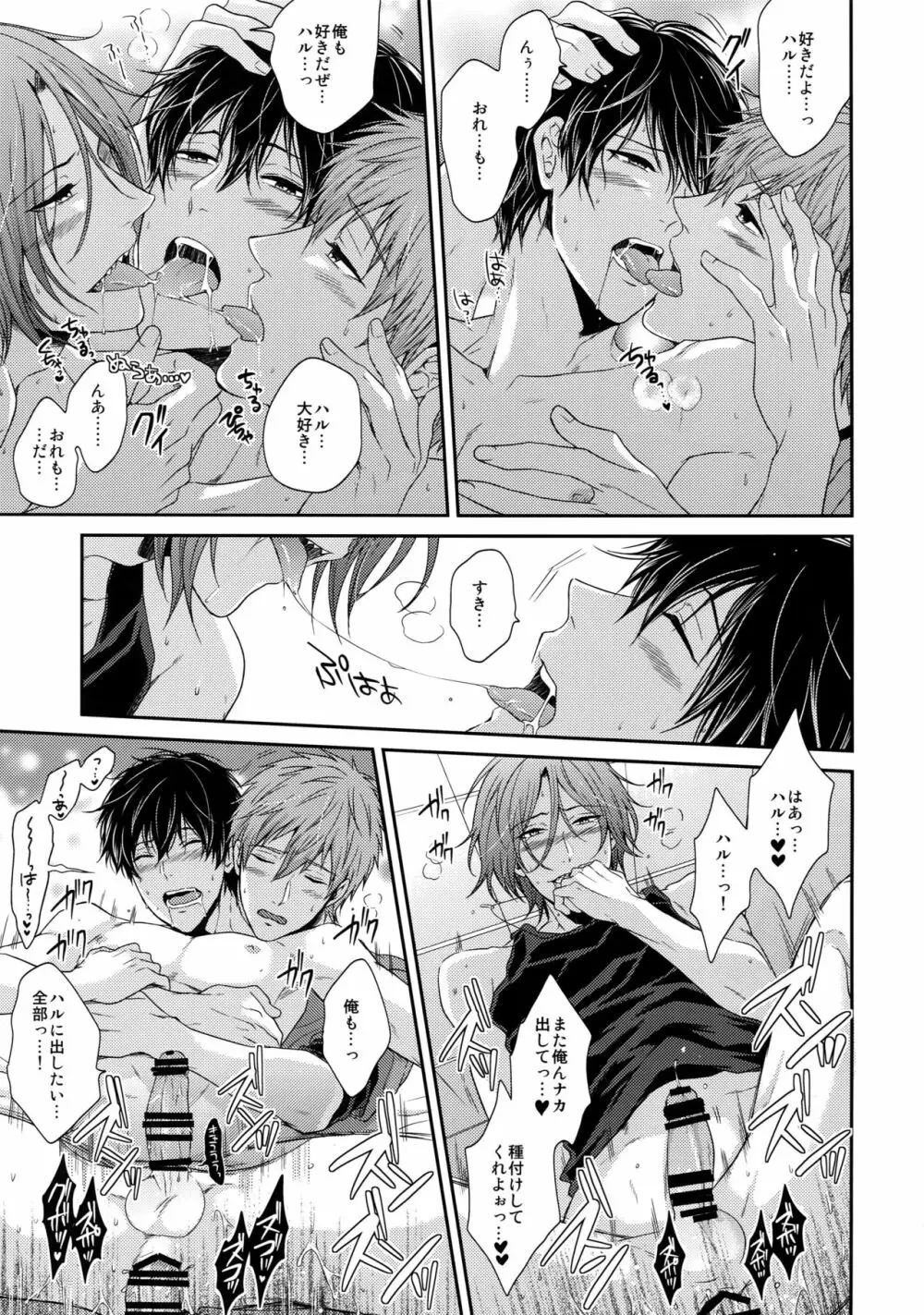 大人向けFree!のフリーダムなまとめ - page84