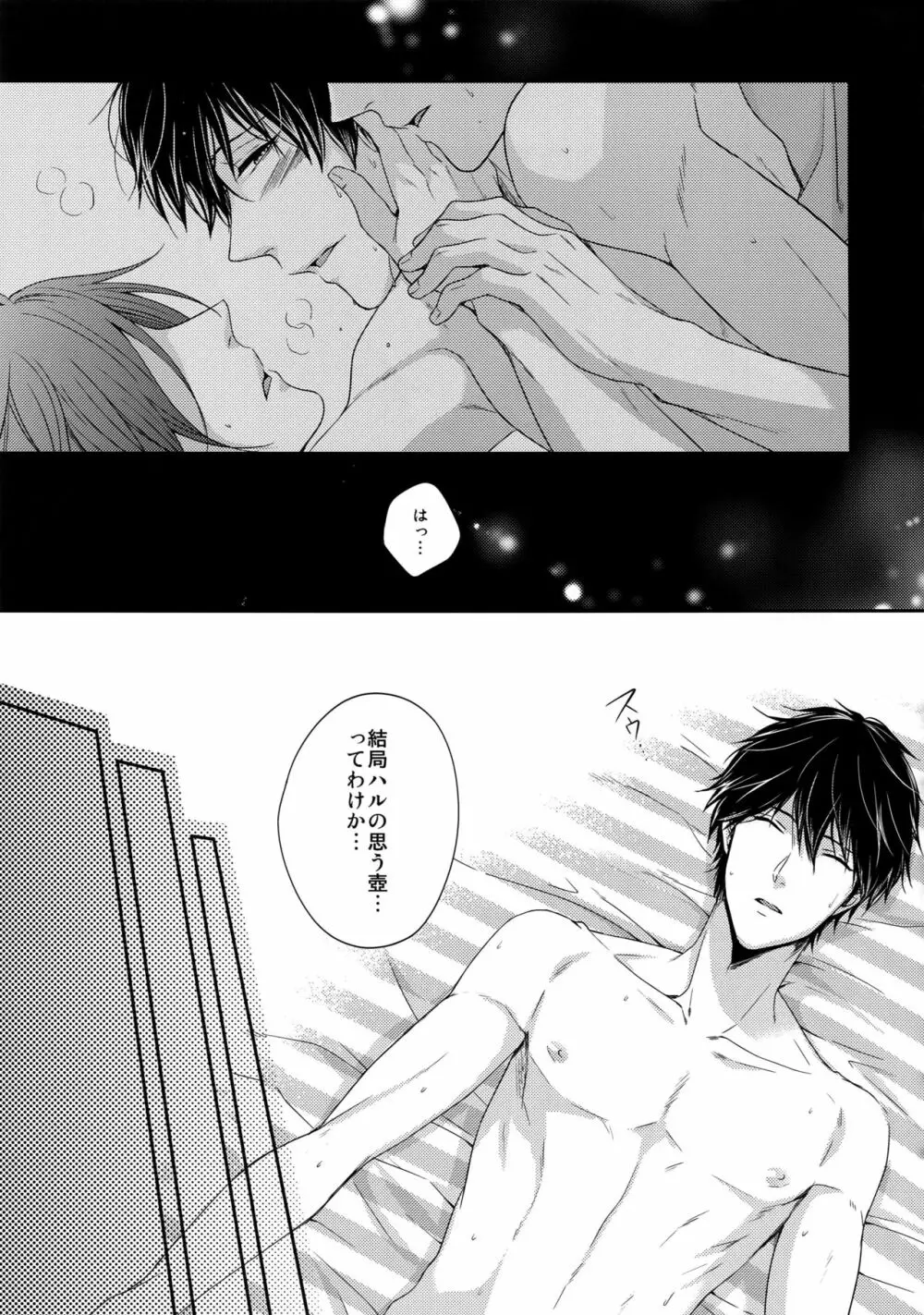 大人向けFree!のフリーダムなまとめ - page88