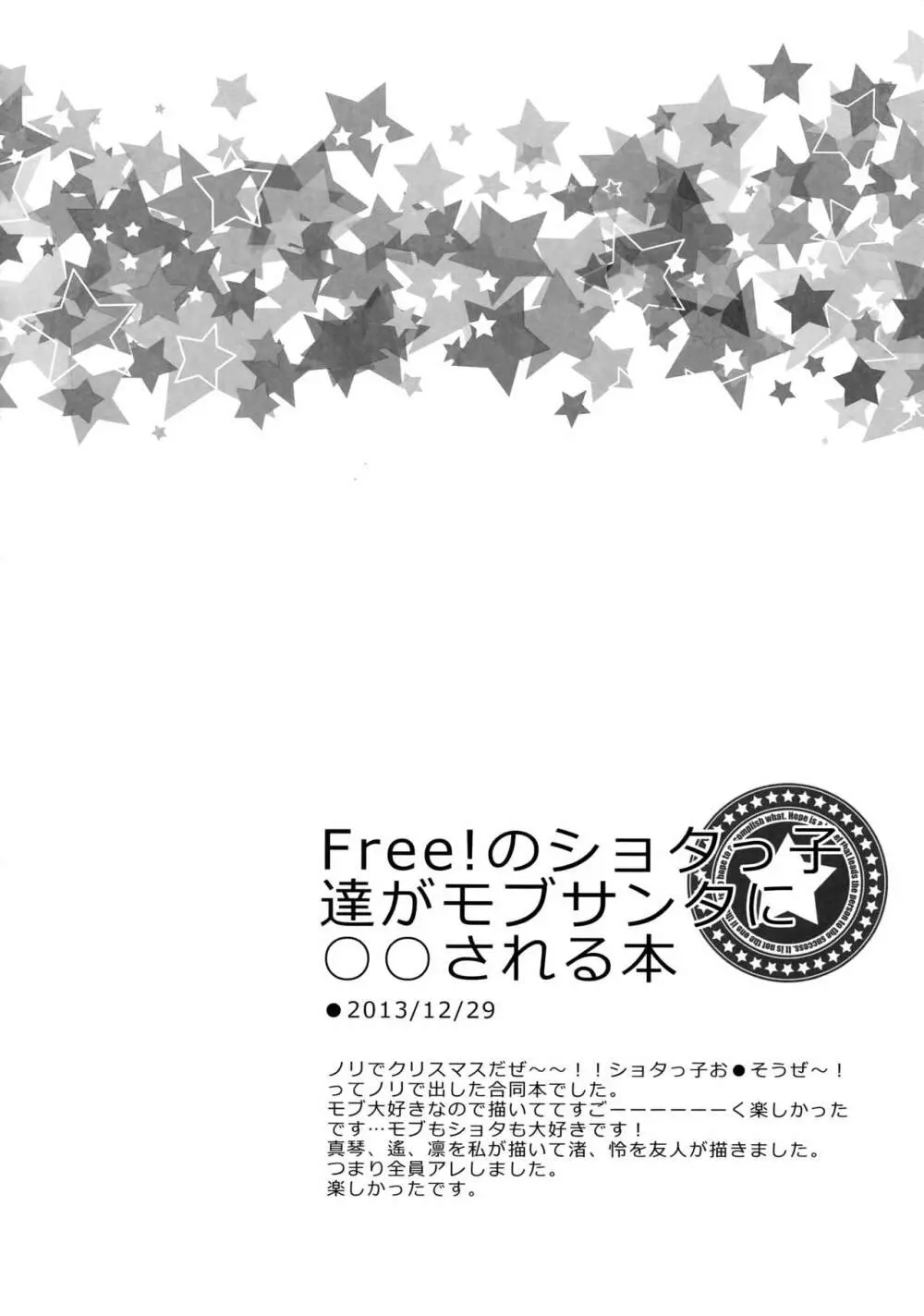 大人向けFree!のフリーダムなまとめ - page91