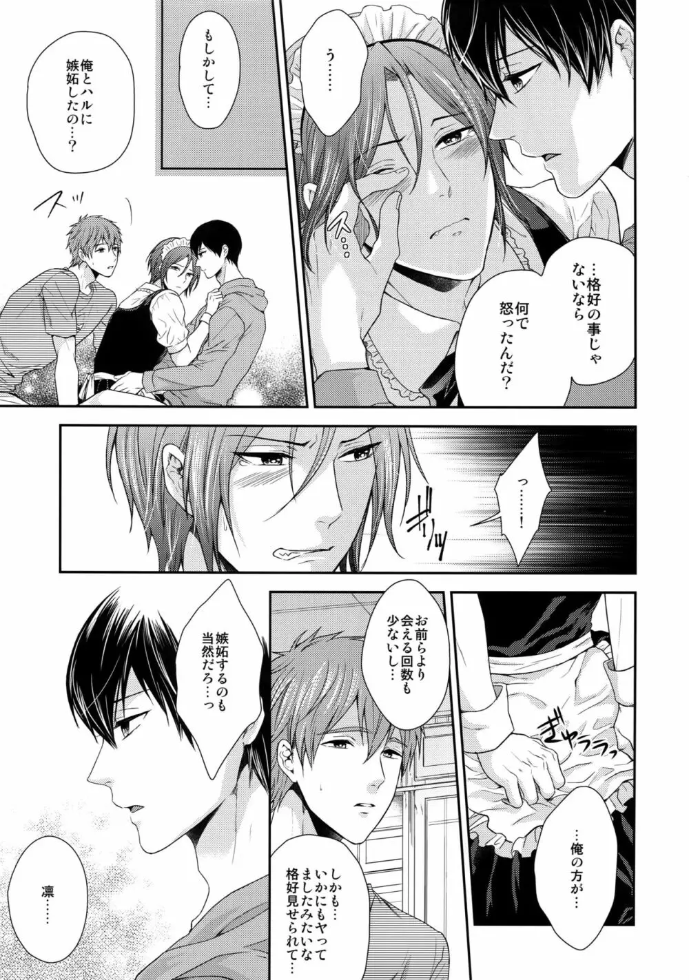 大人向けFree!のフリーダムなまとめ2 - page10