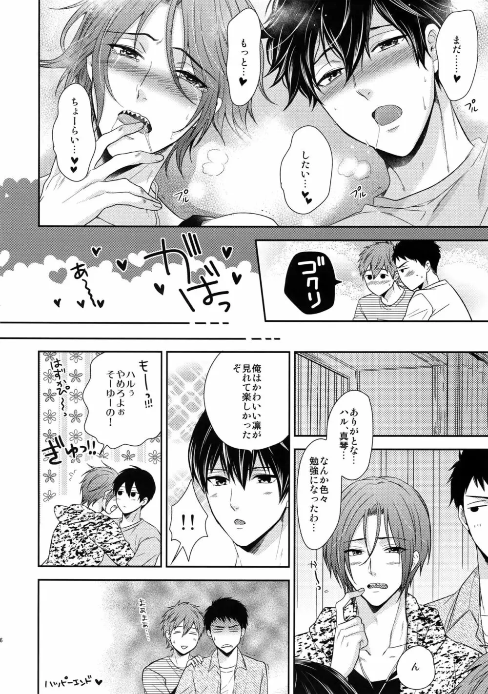 大人向けFree!のフリーダムなまとめ2 - page105