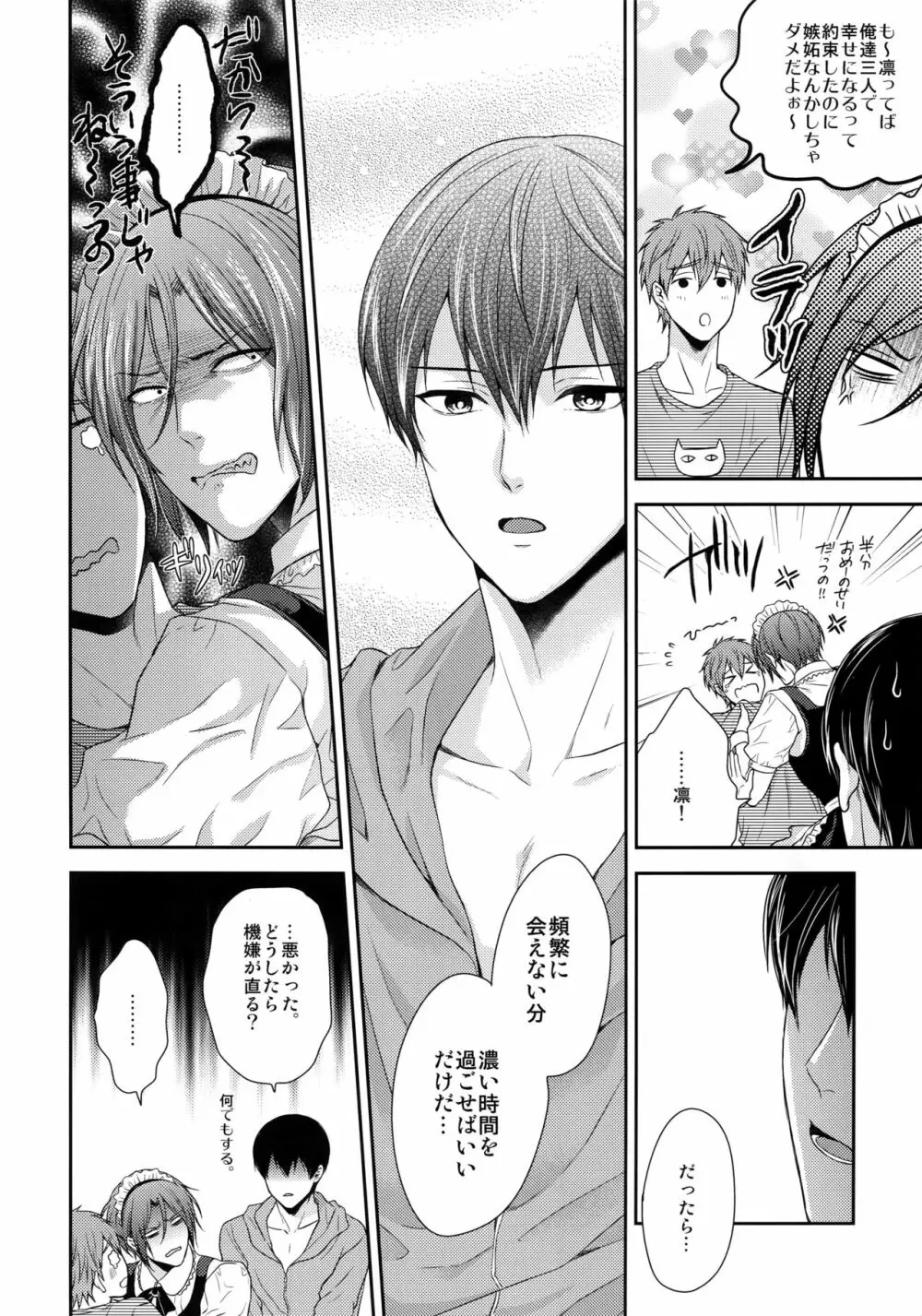 大人向けFree!のフリーダムなまとめ2 - page11