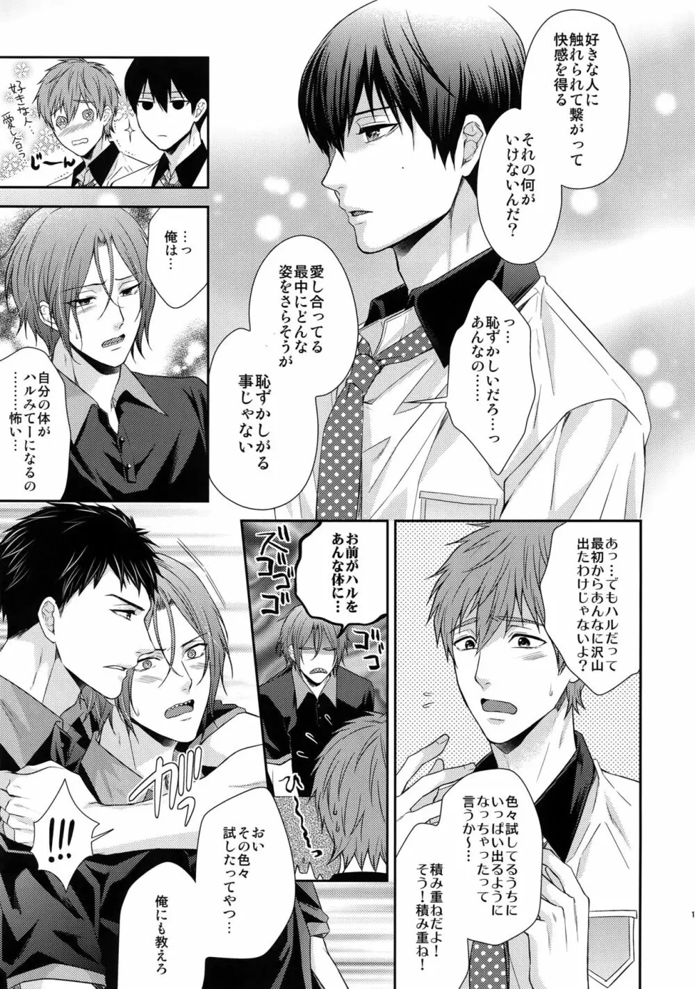 大人向けFree!のフリーダムなまとめ2 - page112