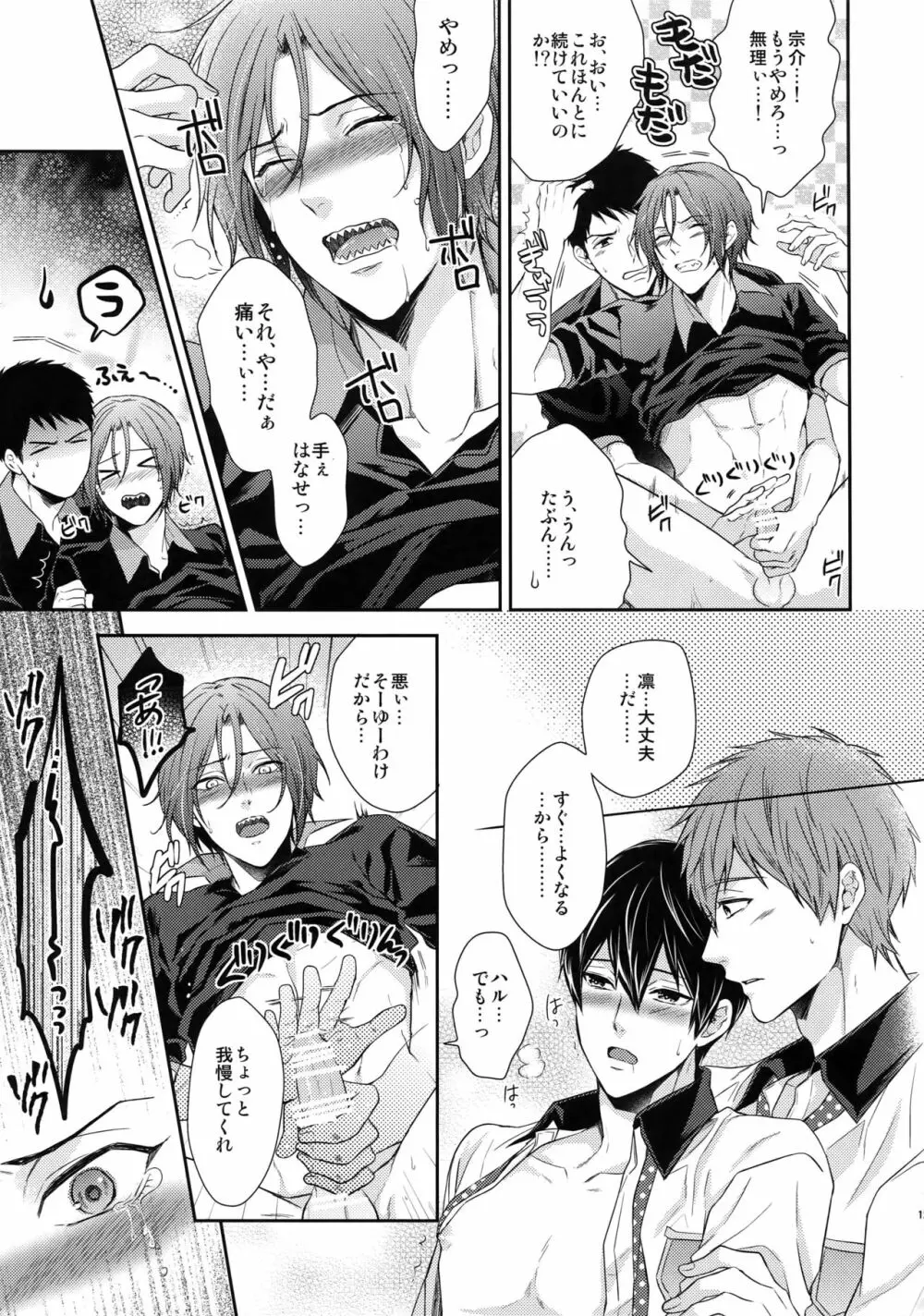 大人向けFree!のフリーダムなまとめ2 - page120