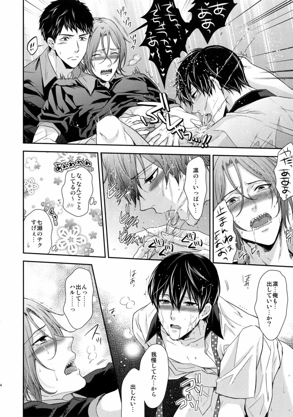 大人向けFree!のフリーダムなまとめ2 - page123