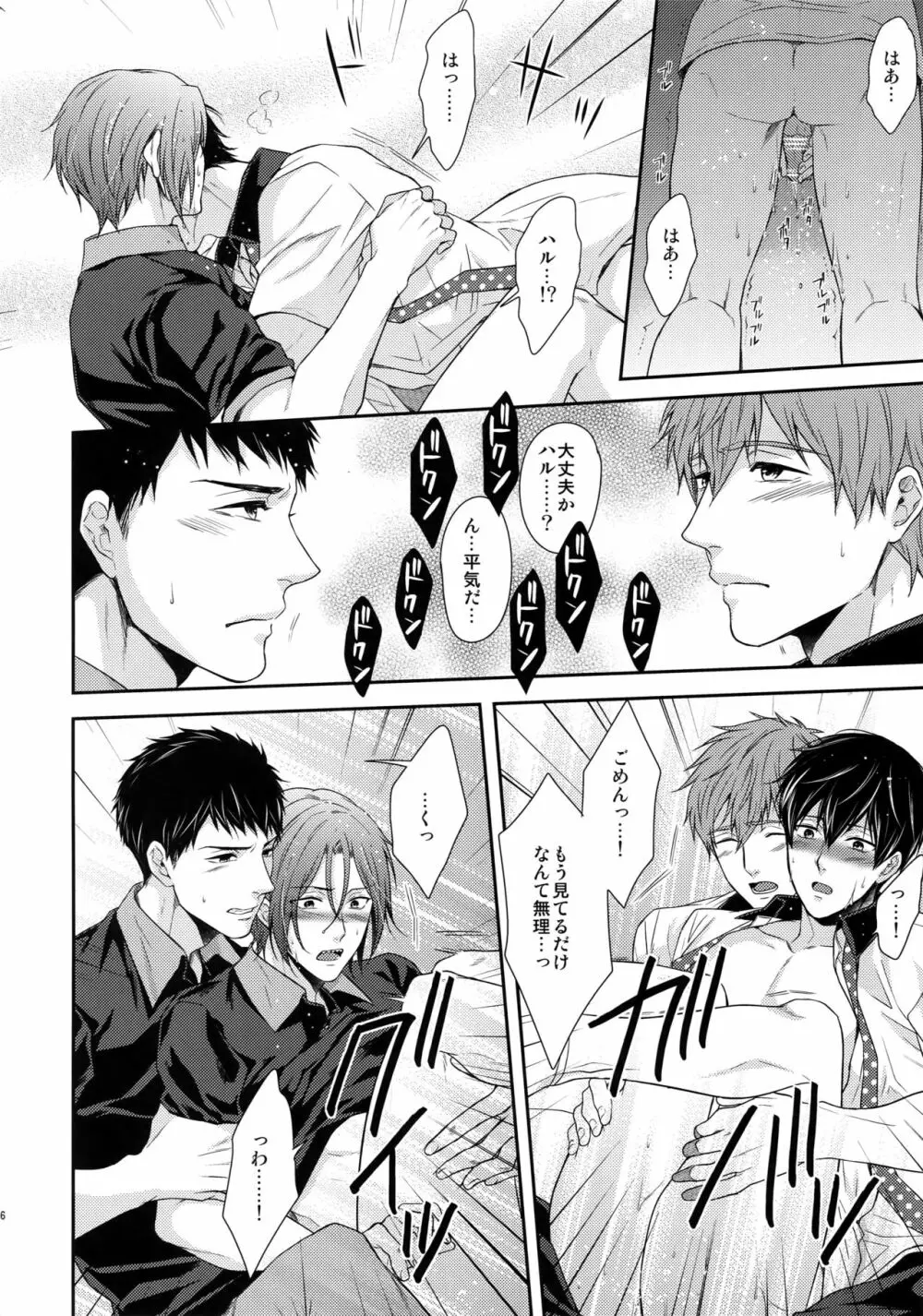 大人向けFree!のフリーダムなまとめ2 - page125