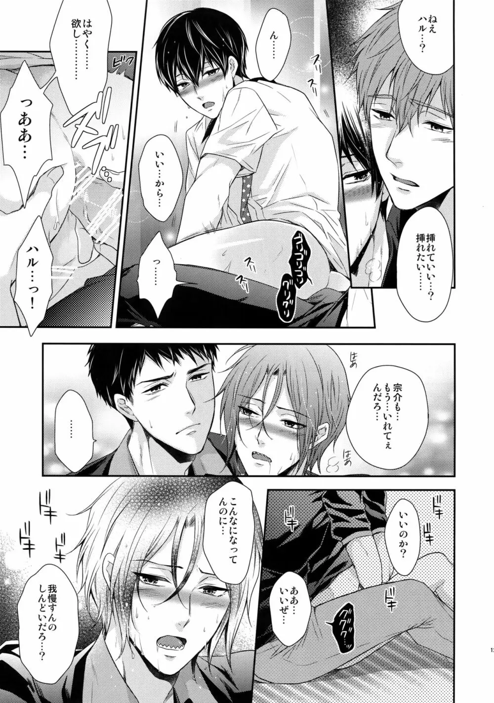 大人向けFree!のフリーダムなまとめ2 - page126