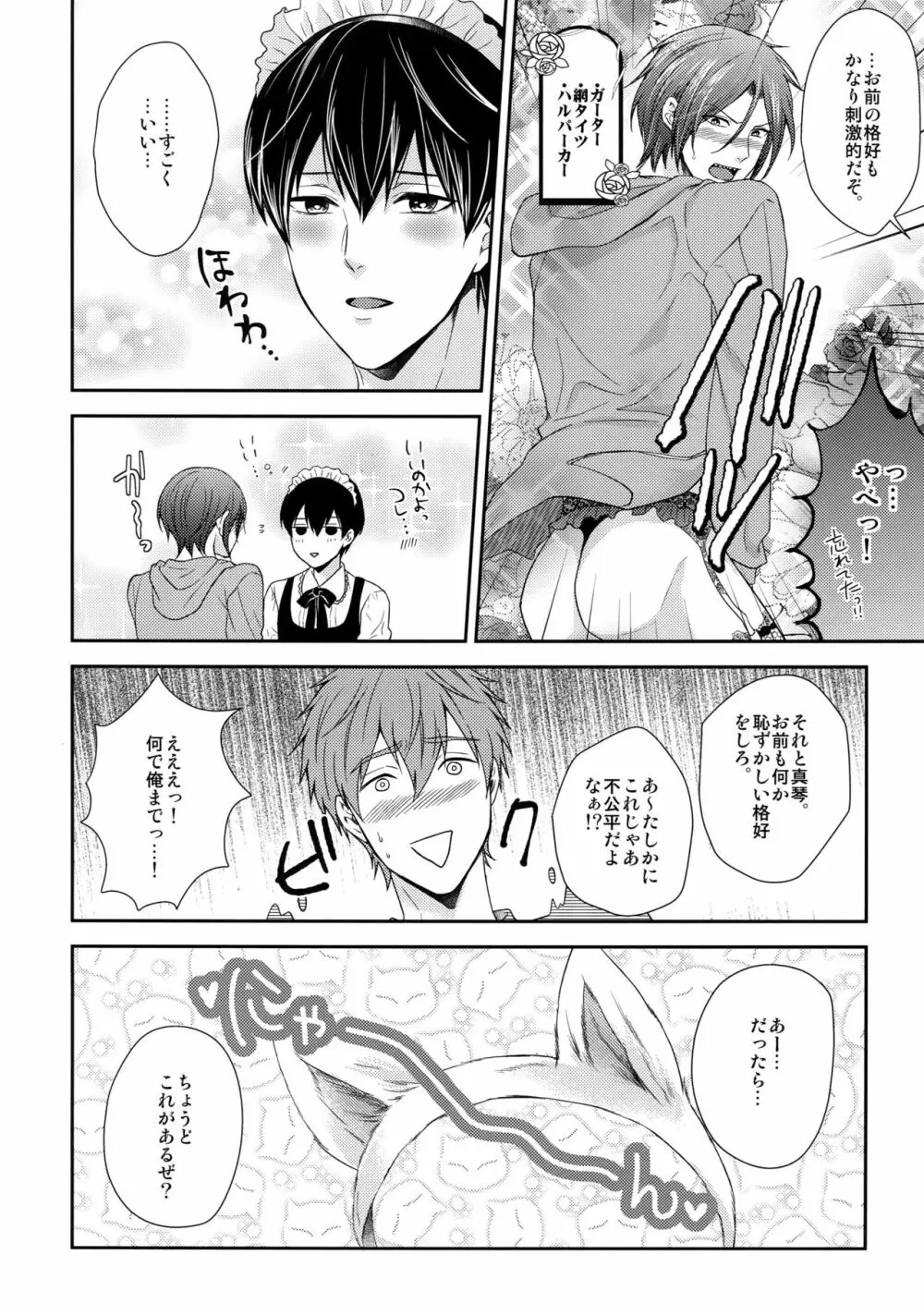 大人向けFree!のフリーダムなまとめ2 - page13