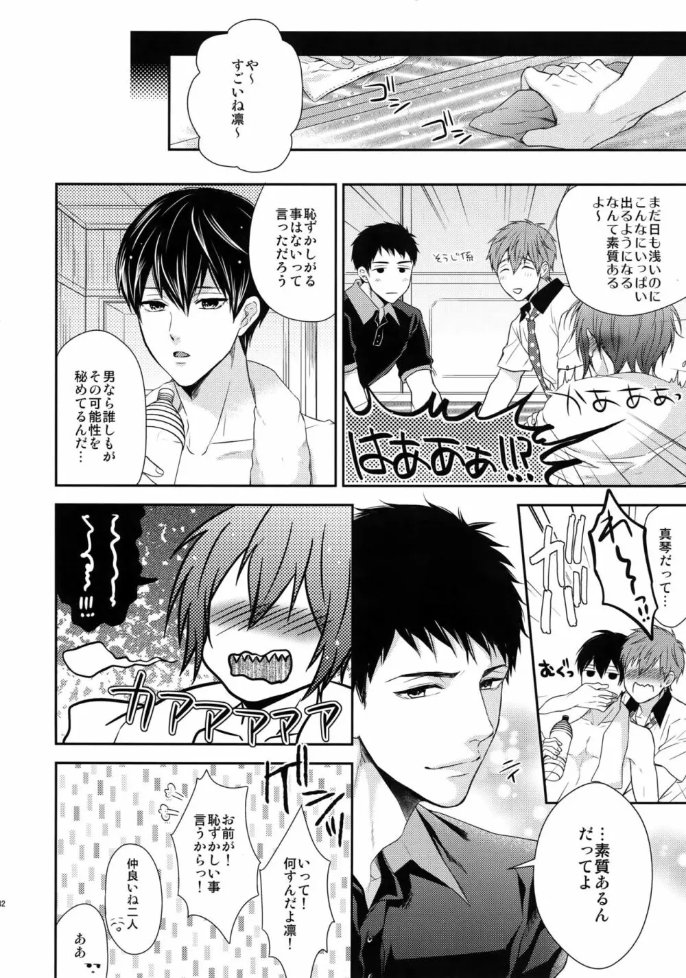 大人向けFree!のフリーダムなまとめ2 - page131