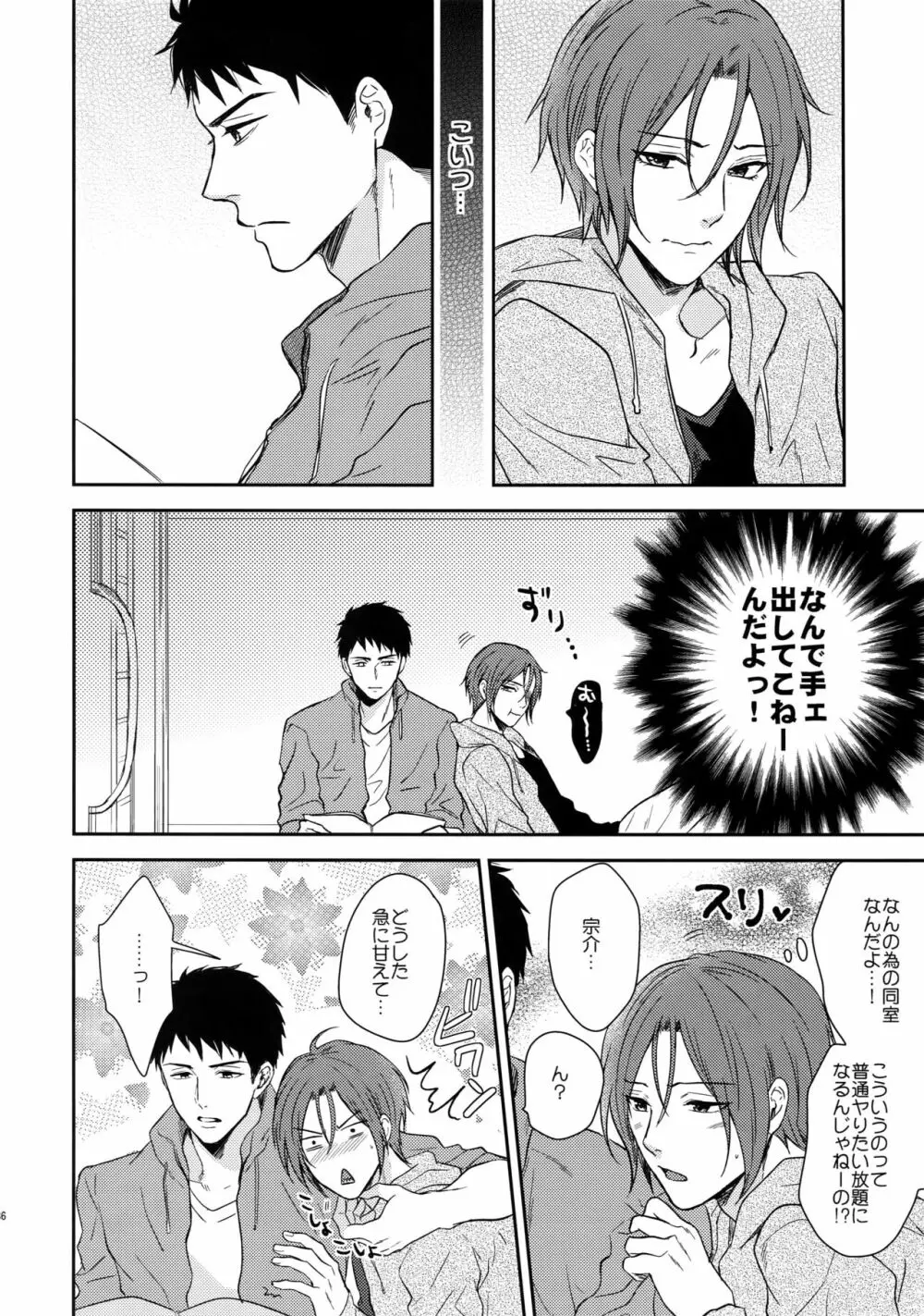 大人向けFree!のフリーダムなまとめ2 - page135