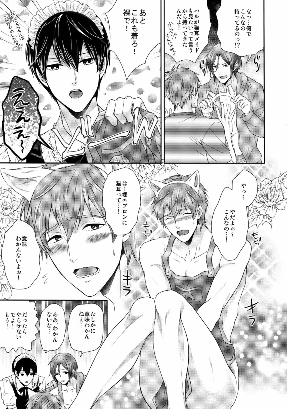 大人向けFree!のフリーダムなまとめ2 - page14