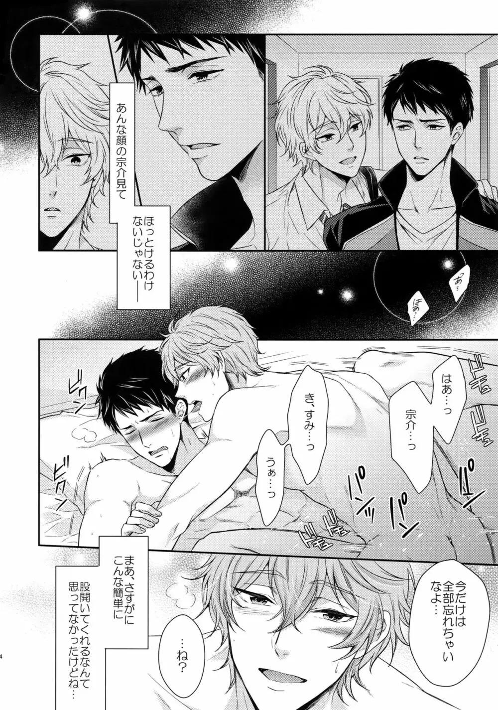 大人向けFree!のフリーダムなまとめ2 - page143