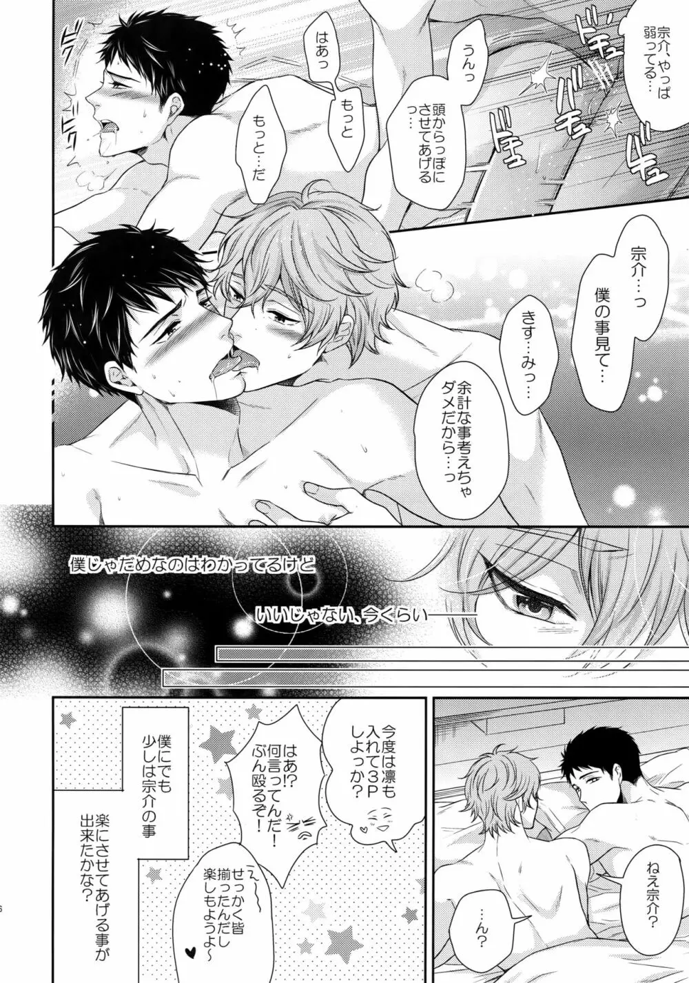 大人向けFree!のフリーダムなまとめ2 - page145