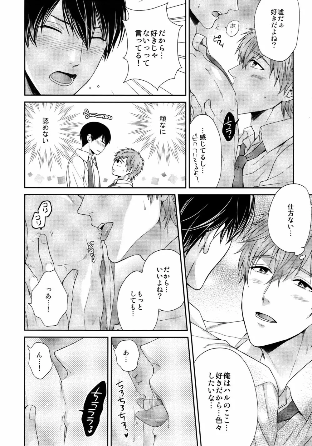 大人向けFree!のフリーダムなまとめ2 - page149