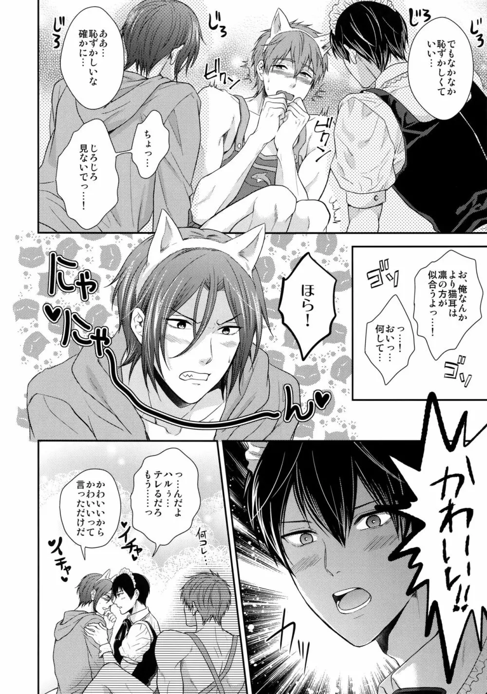 大人向けFree!のフリーダムなまとめ2 - page15