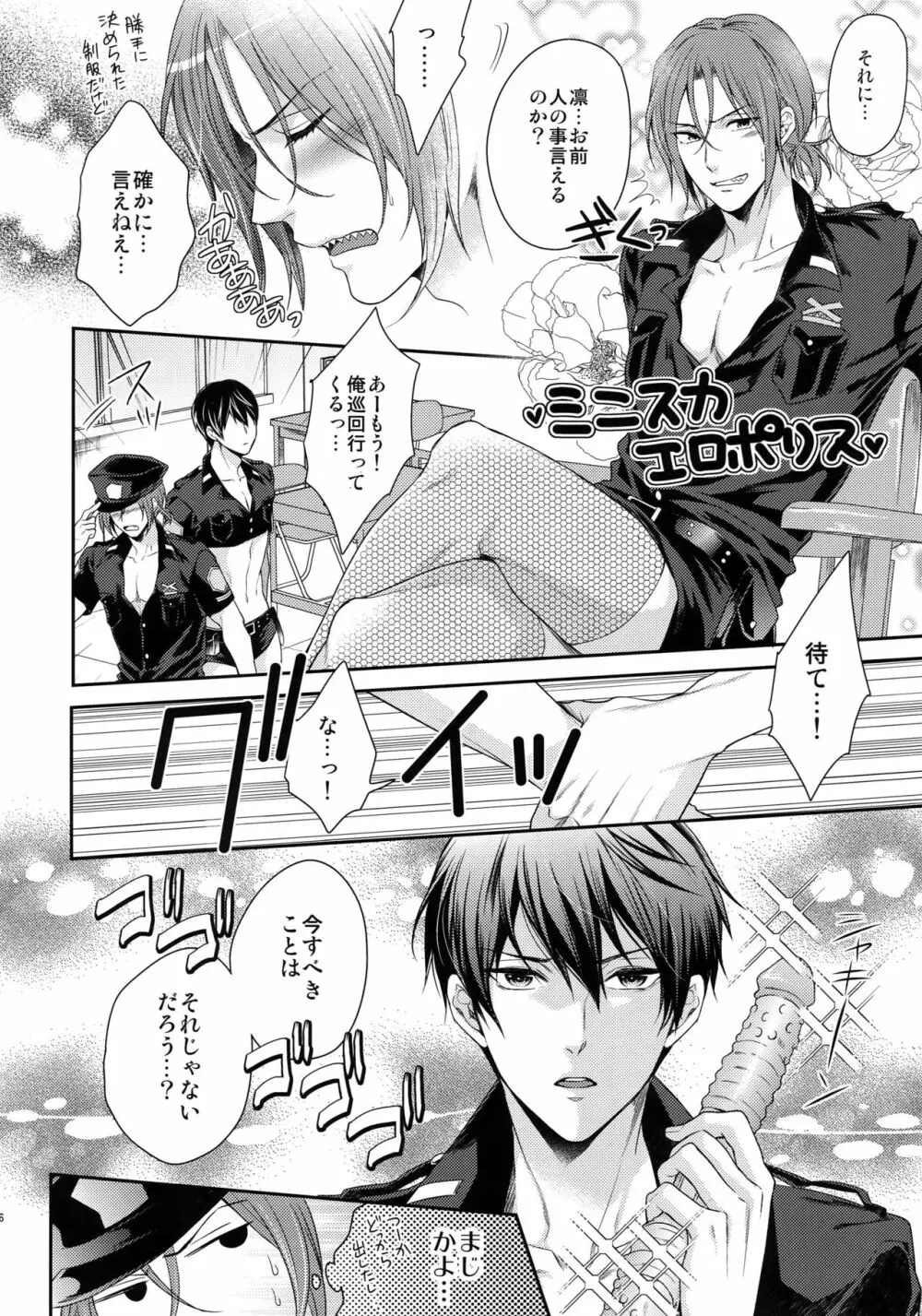 大人向けFree!のフリーダムなまとめ2 - page155