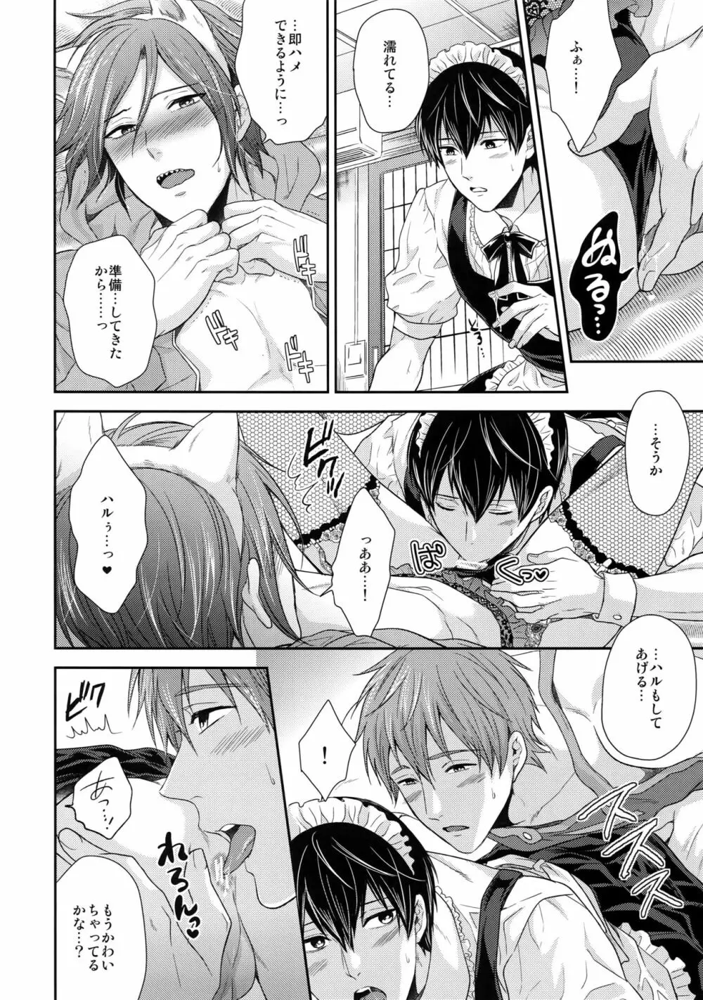 大人向けFree!のフリーダムなまとめ2 - page17