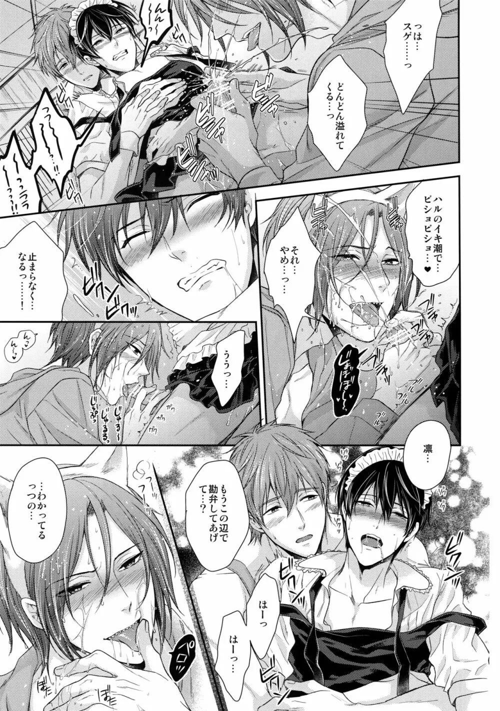 大人向けFree!のフリーダムなまとめ2 - page22