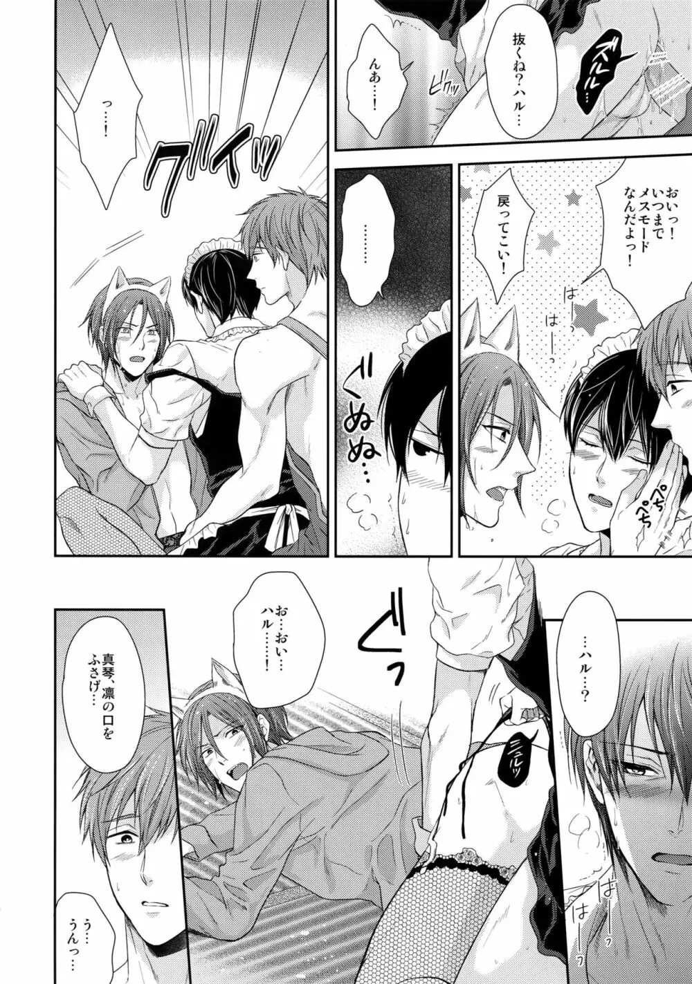 大人向けFree!のフリーダムなまとめ2 - page23