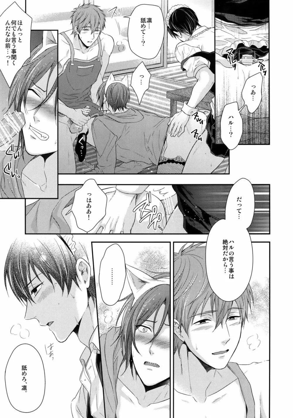 大人向けFree!のフリーダムなまとめ2 - page24