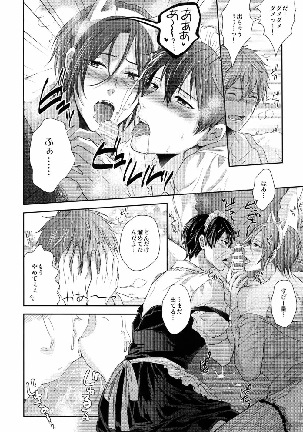 大人向けFree!のフリーダムなまとめ2 - page29