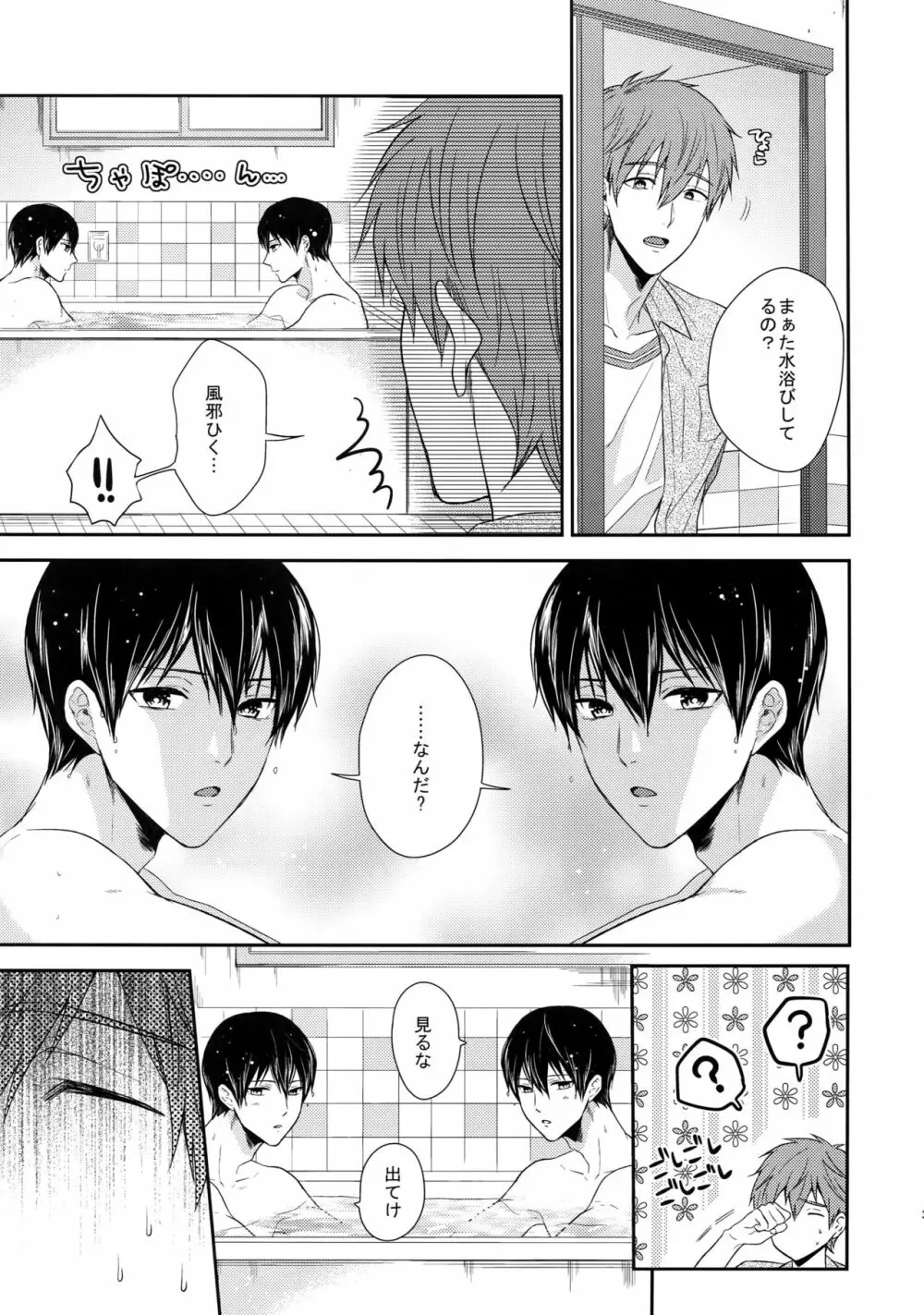 大人向けFree!のフリーダムなまとめ2 - page36