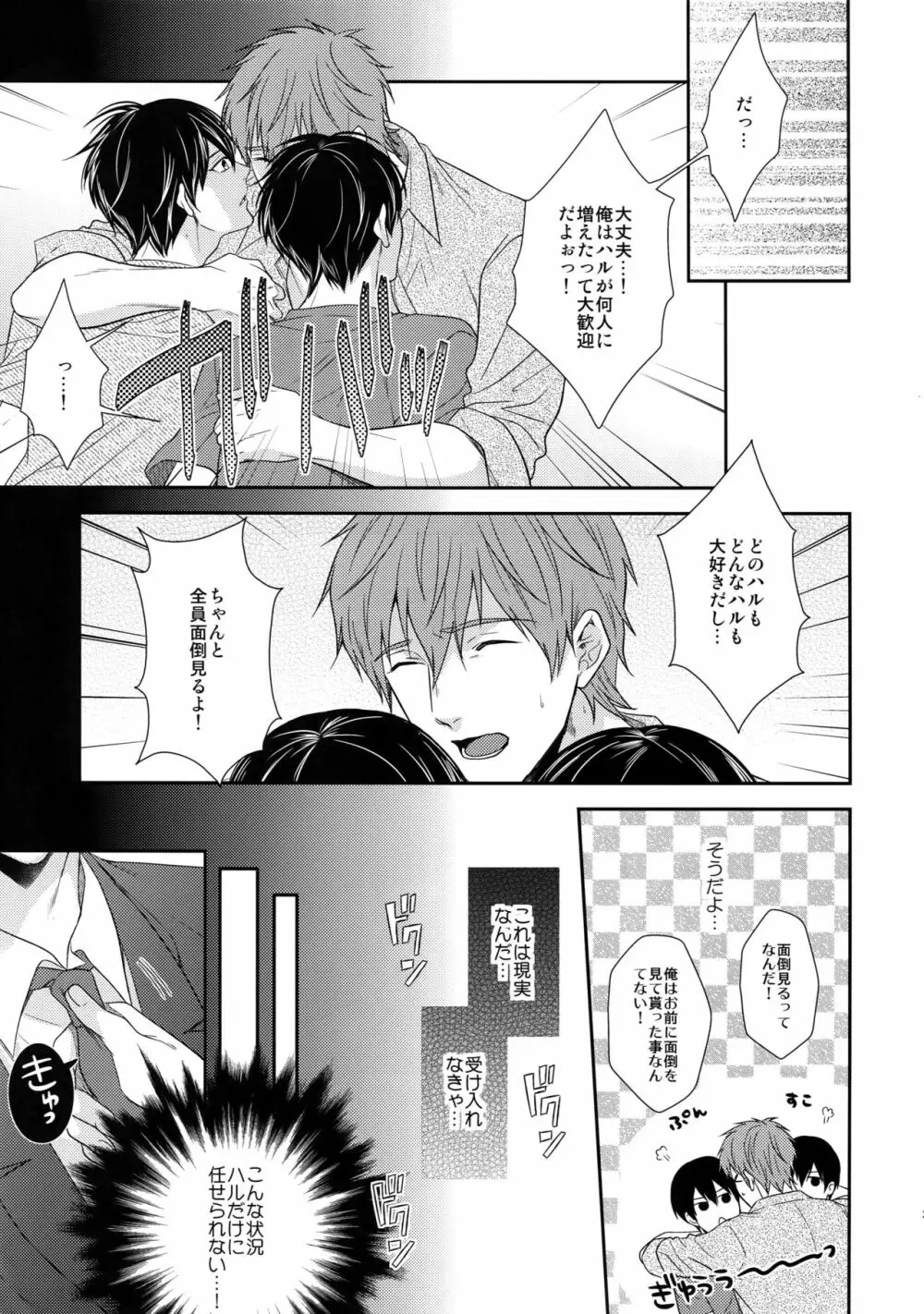 大人向けFree!のフリーダムなまとめ2 - page38