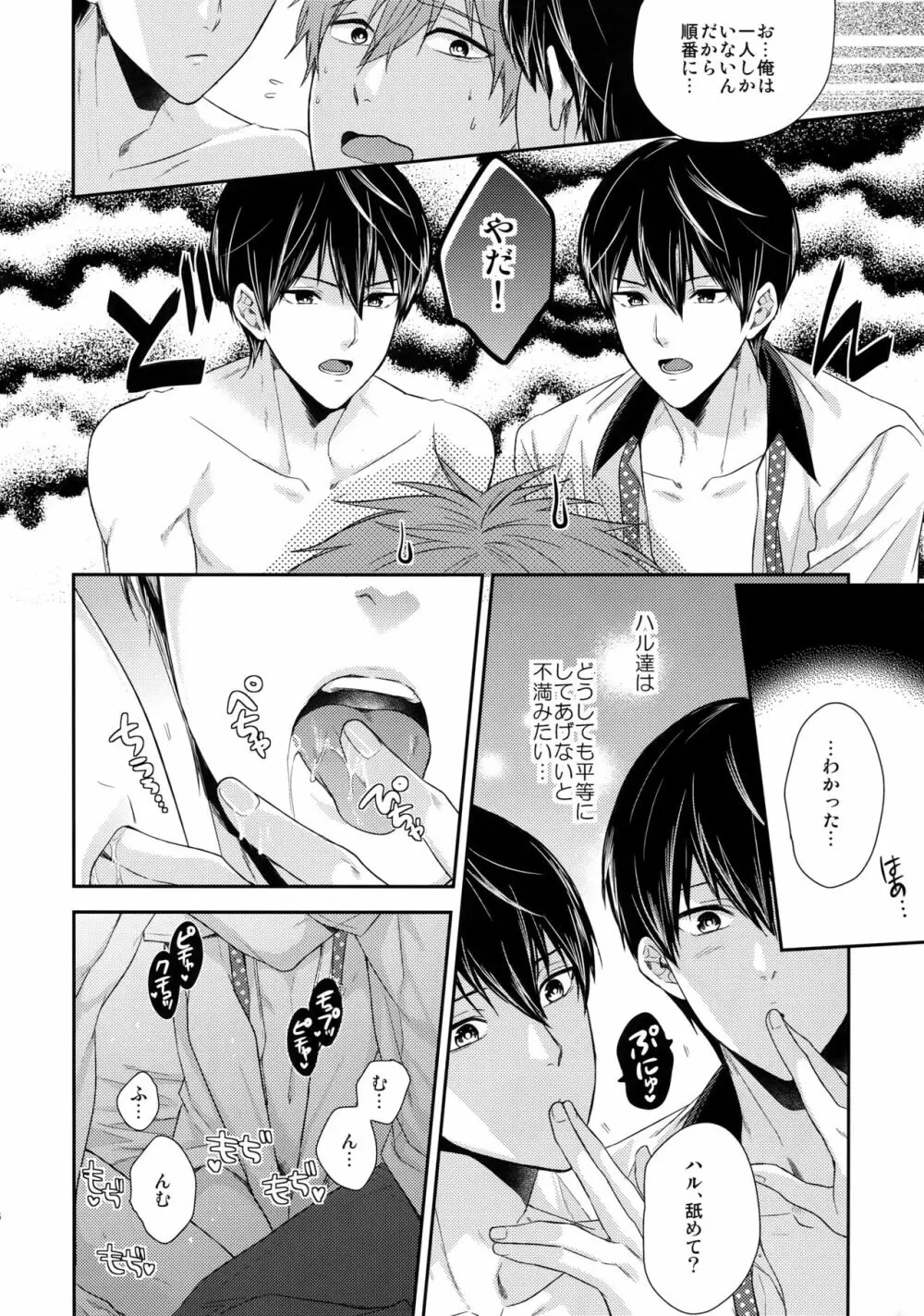 大人向けFree!のフリーダムなまとめ2 - page45