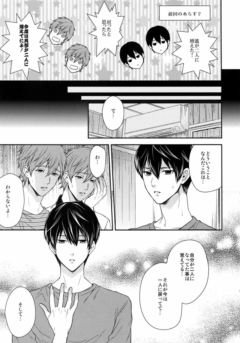 大人向けFree!のフリーダムなまとめ2 - page58