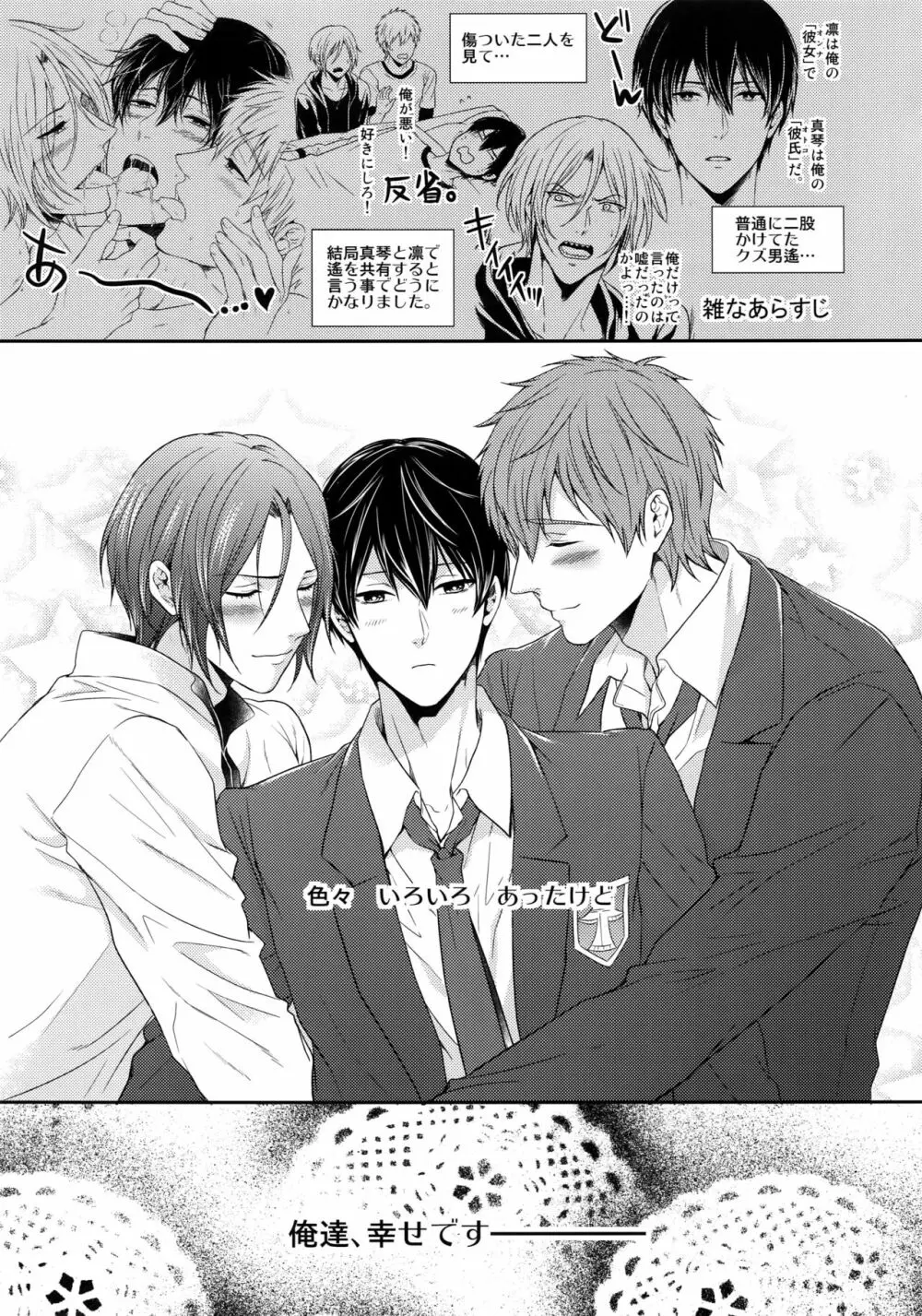 大人向けFree!のフリーダムなまとめ2 - page6