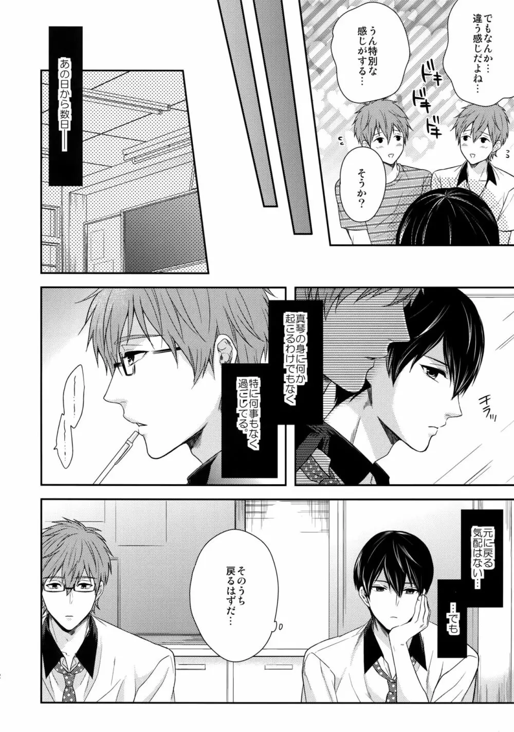 大人向けFree!のフリーダムなまとめ2 - page61