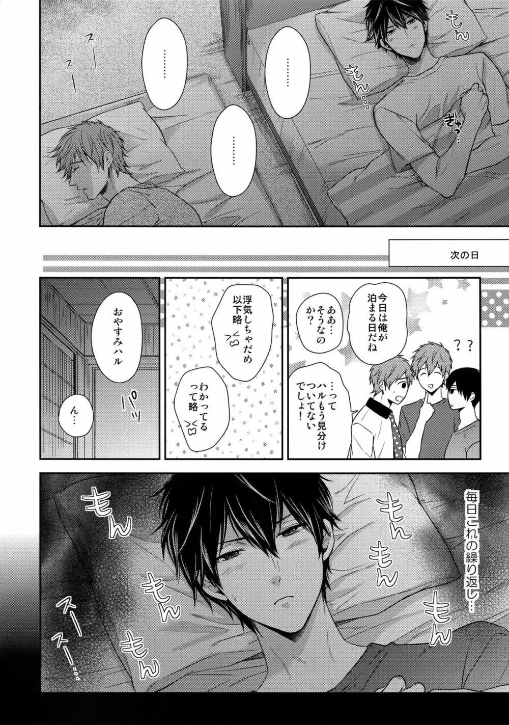 大人向けFree!のフリーダムなまとめ2 - page65