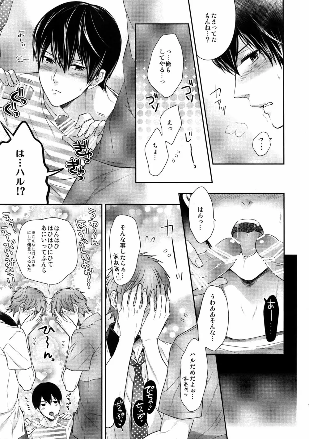 大人向けFree!のフリーダムなまとめ2 - page70