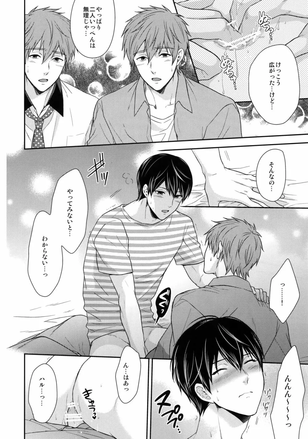 大人向けFree!のフリーダムなまとめ2 - page75