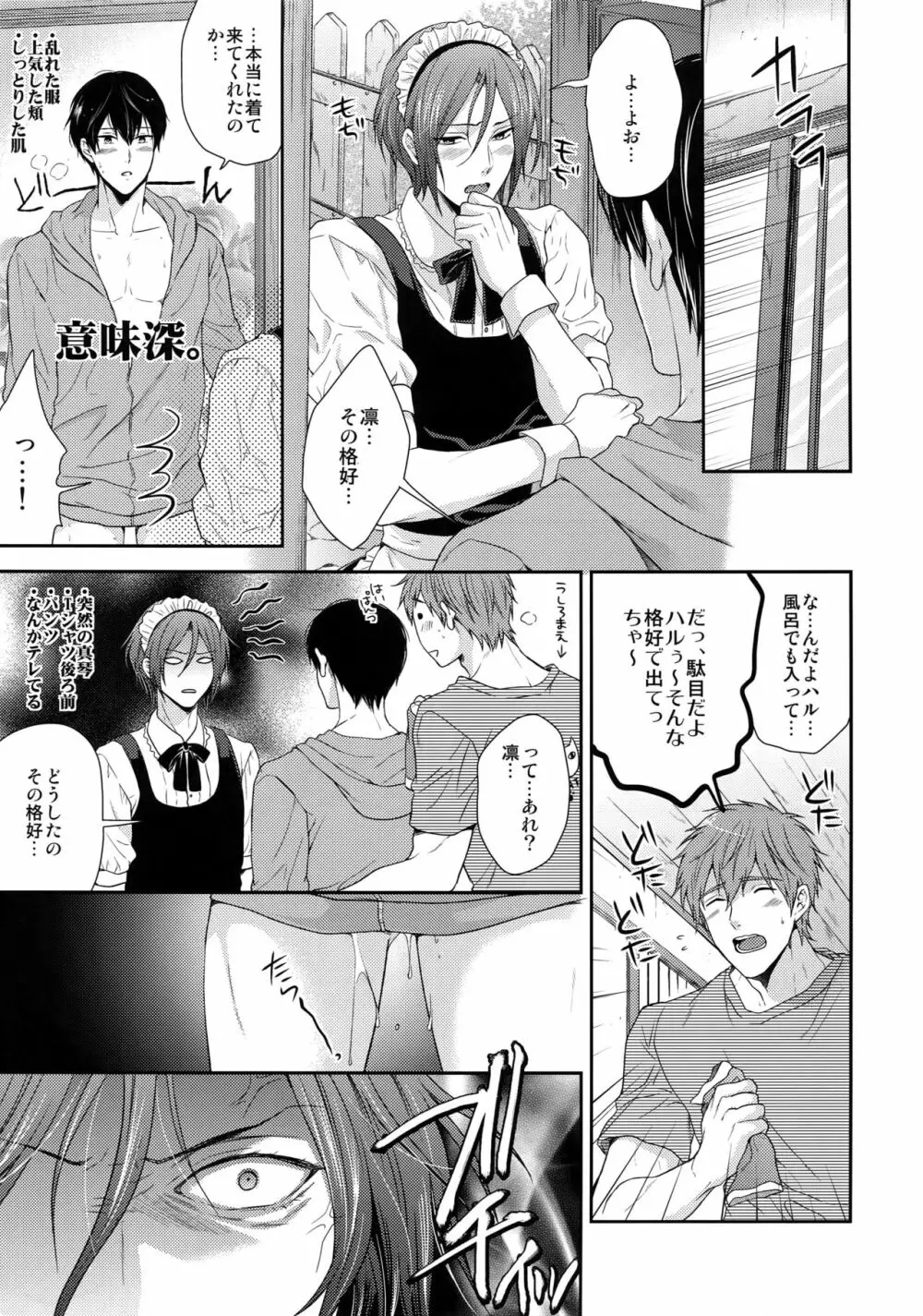 大人向けFree!のフリーダムなまとめ2 - page8