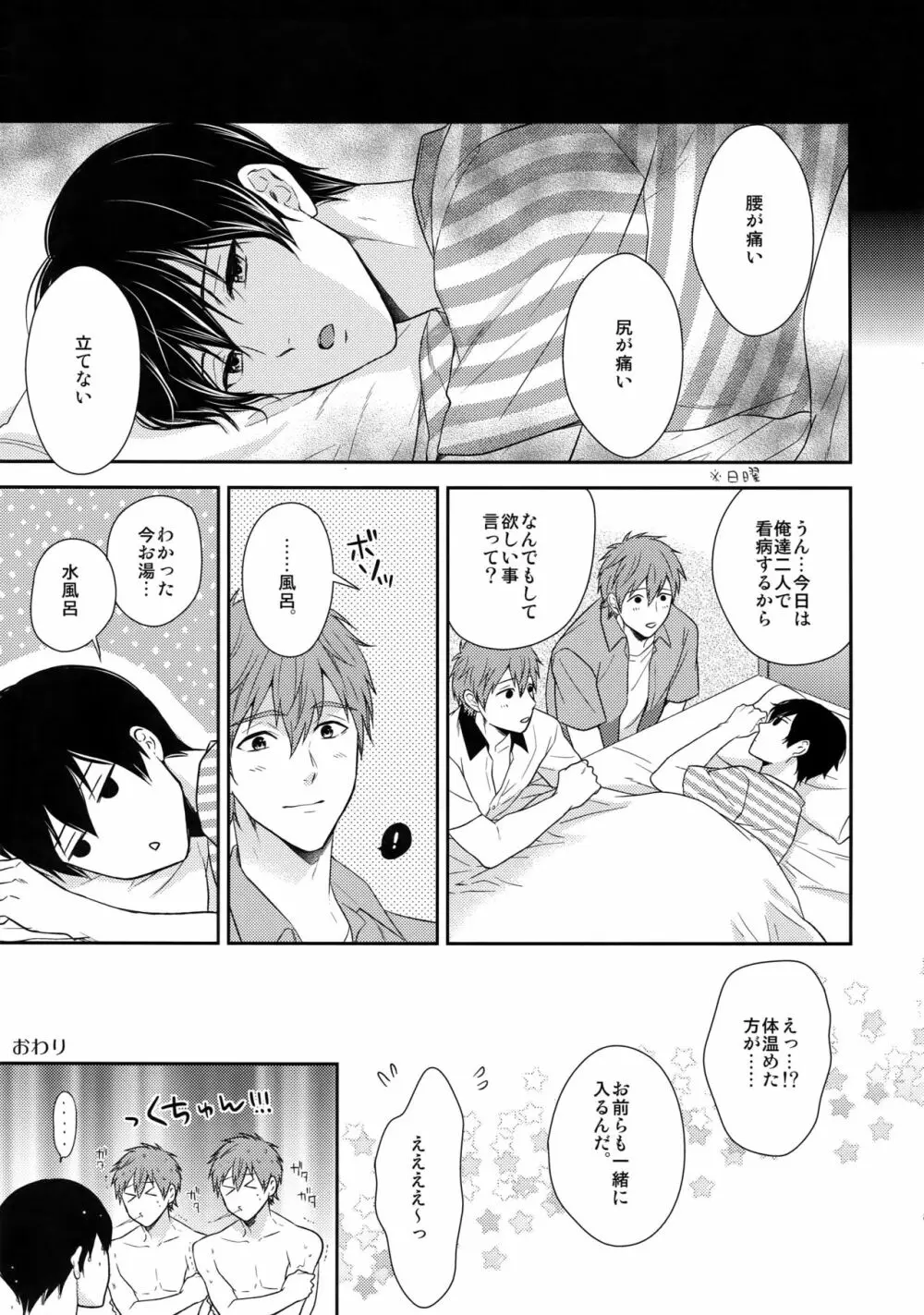 大人向けFree!のフリーダムなまとめ2 - page80