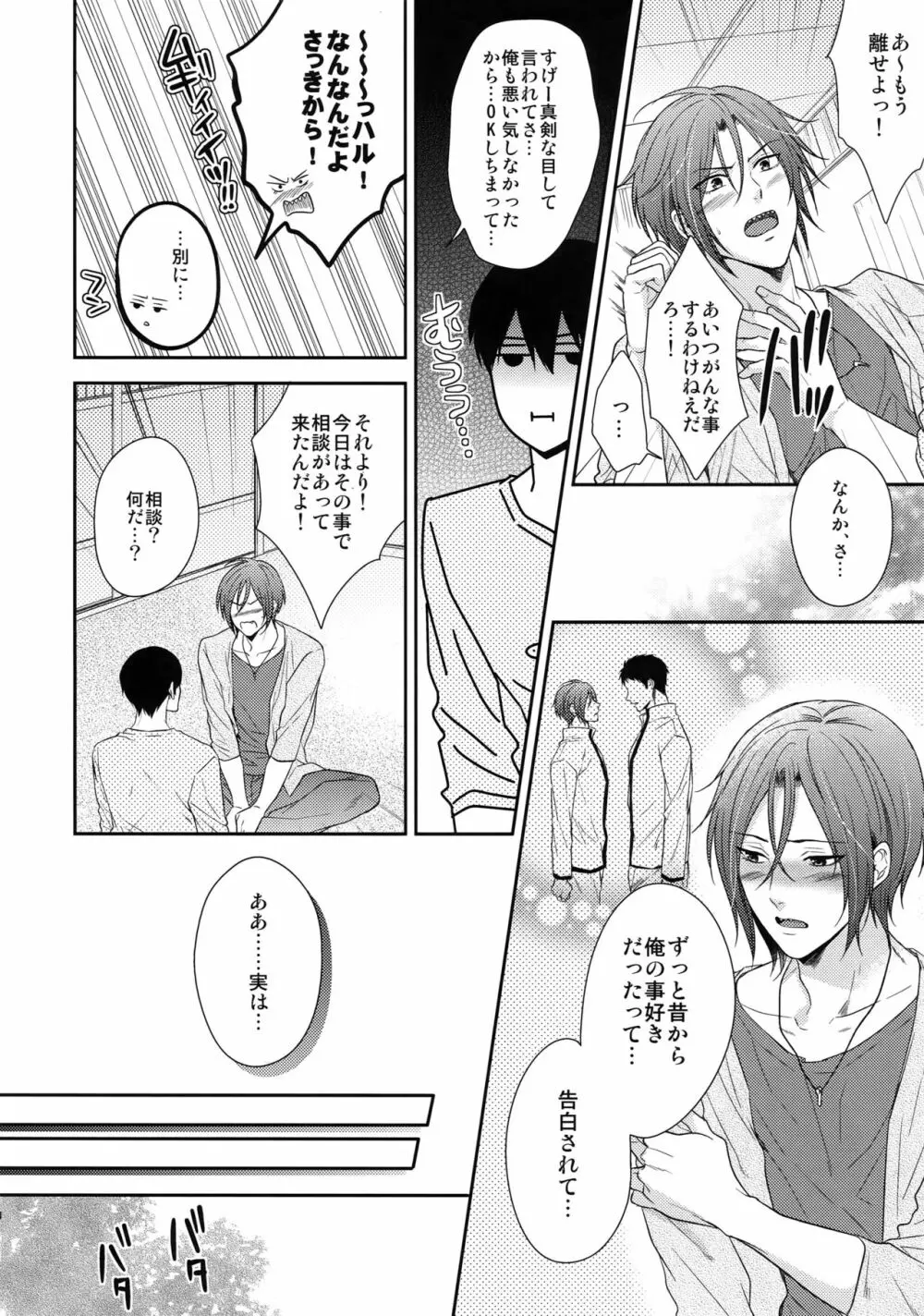 大人向けFree!のフリーダムなまとめ2 - page83