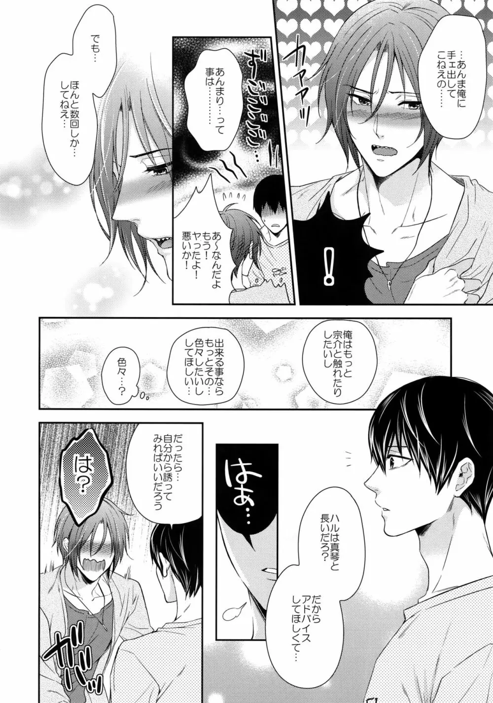 大人向けFree!のフリーダムなまとめ2 - page85