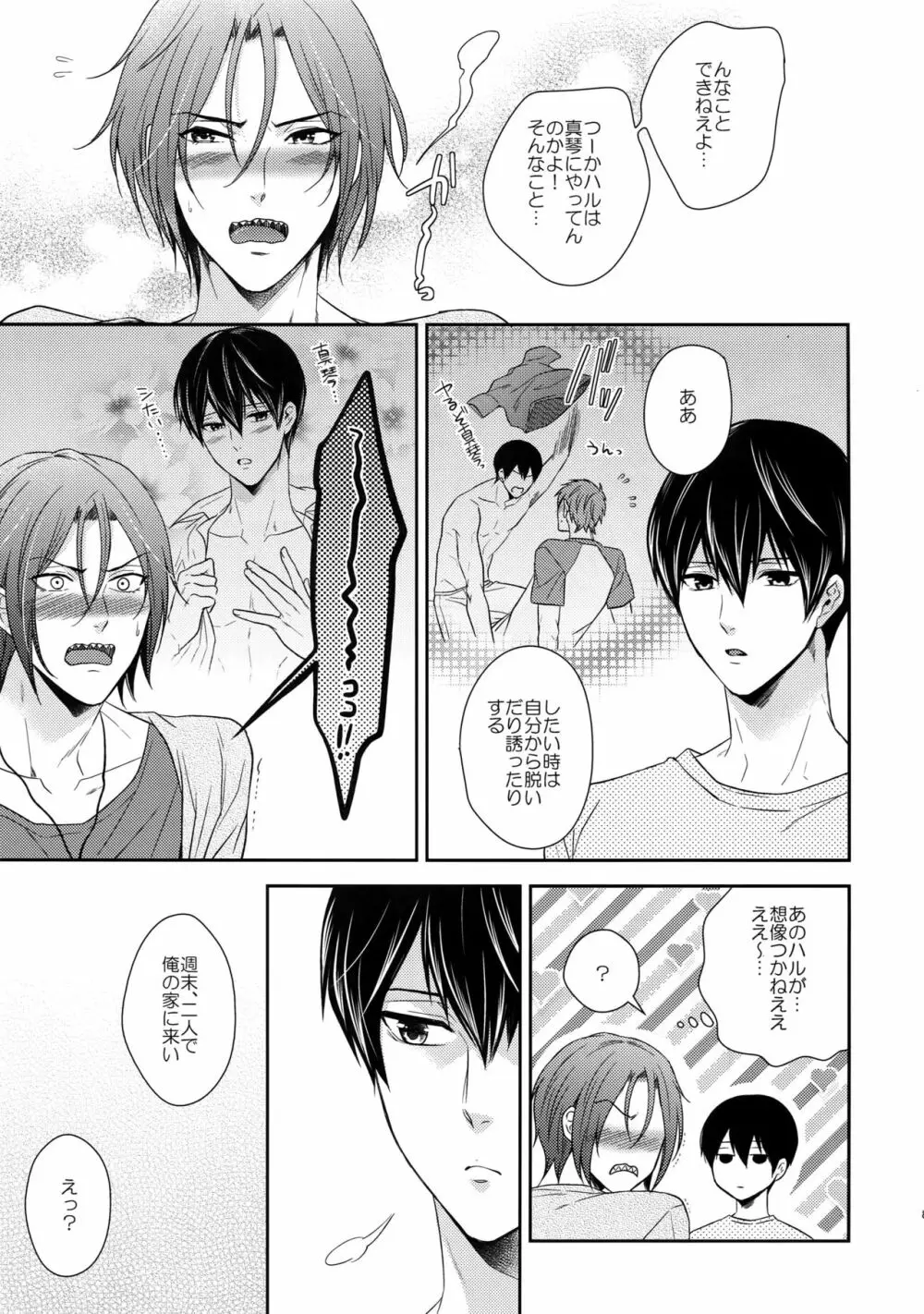 大人向けFree!のフリーダムなまとめ2 - page86