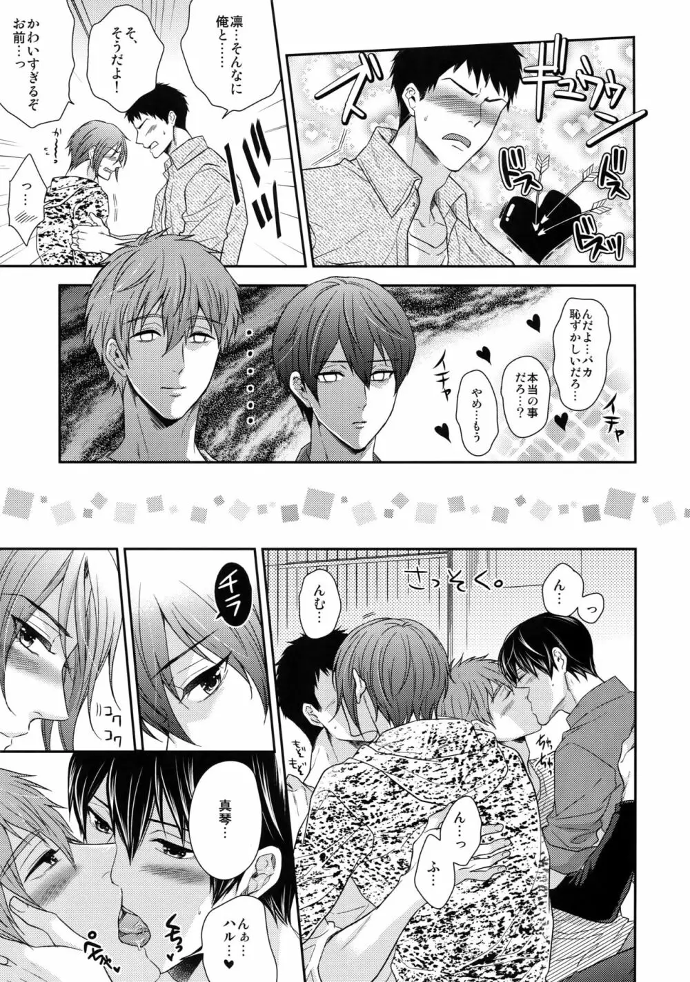 大人向けFree!のフリーダムなまとめ2 - page88