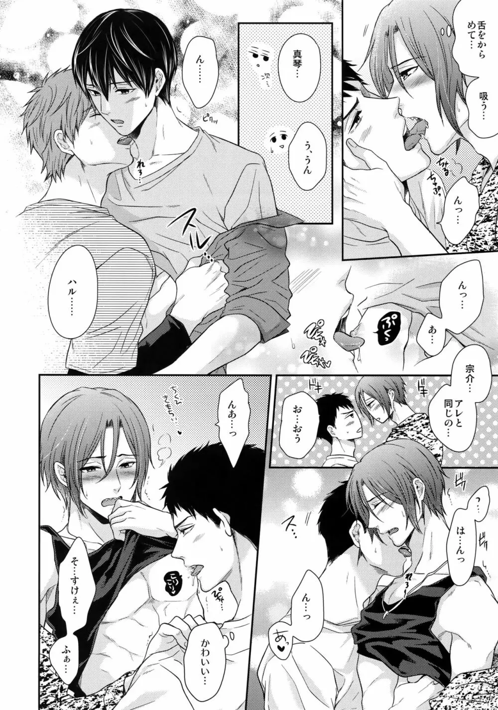 大人向けFree!のフリーダムなまとめ2 - page89