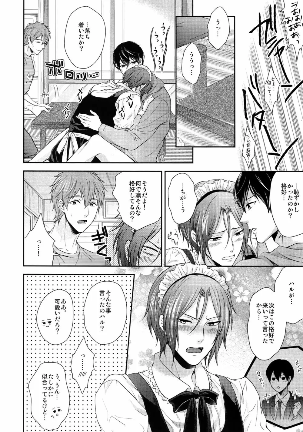 大人向けFree!のフリーダムなまとめ2 - page9