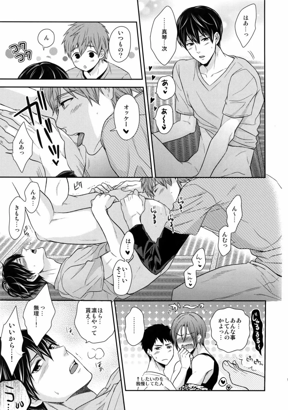 大人向けFree!のフリーダムなまとめ2 - page90