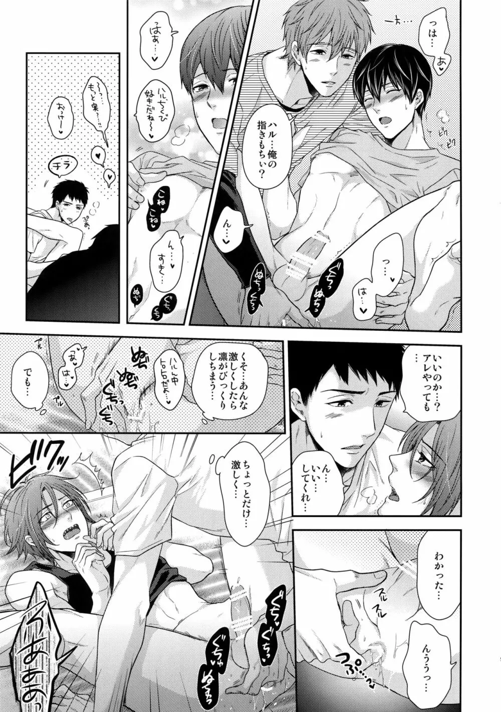 大人向けFree!のフリーダムなまとめ2 - page92