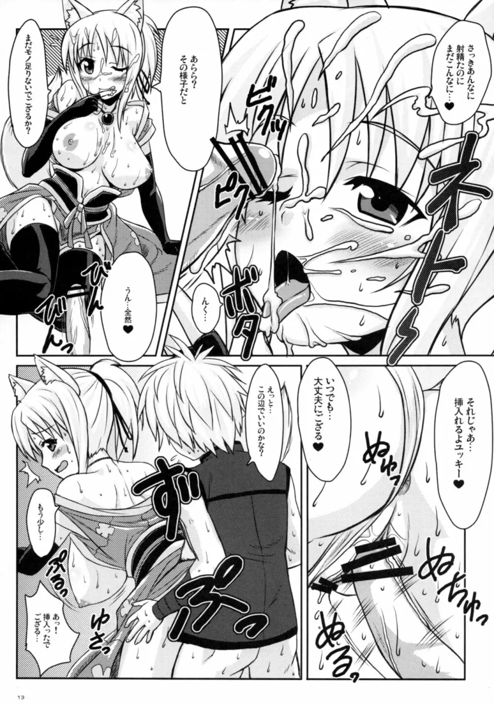 ユキカゼネトネ～ト!! - page12