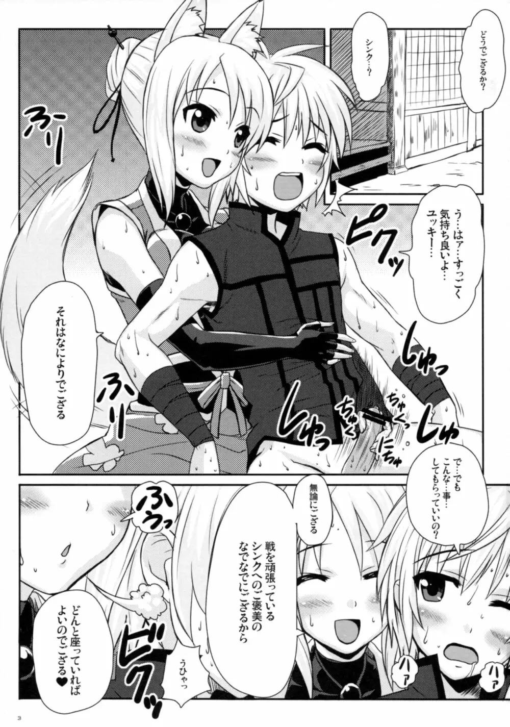 ユキカゼネトネ～ト!! - page2