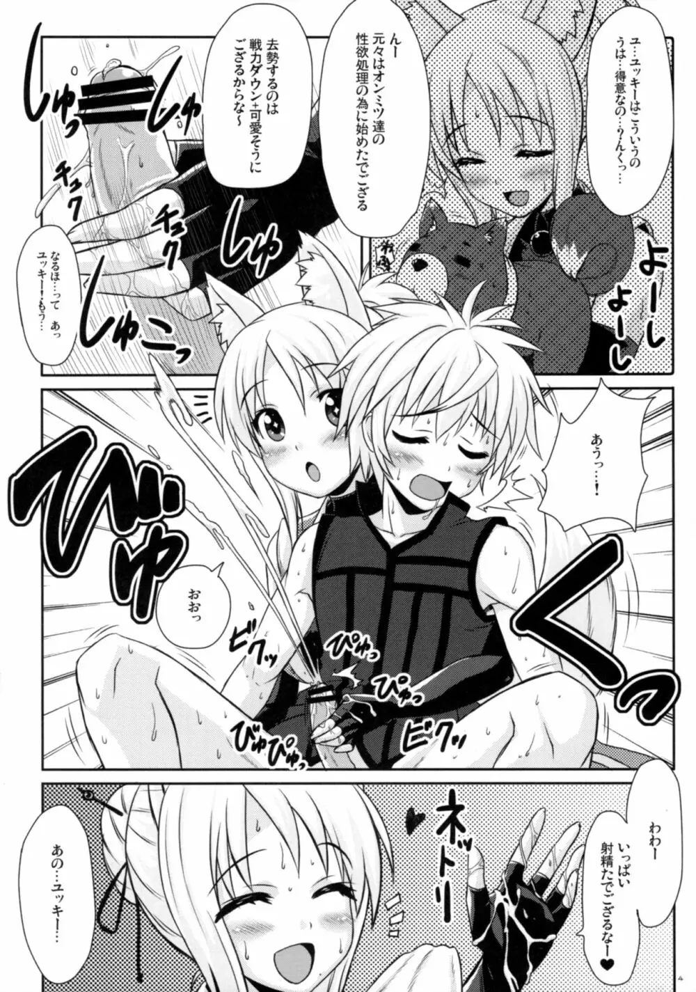 ユキカゼネトネ～ト!! - page3