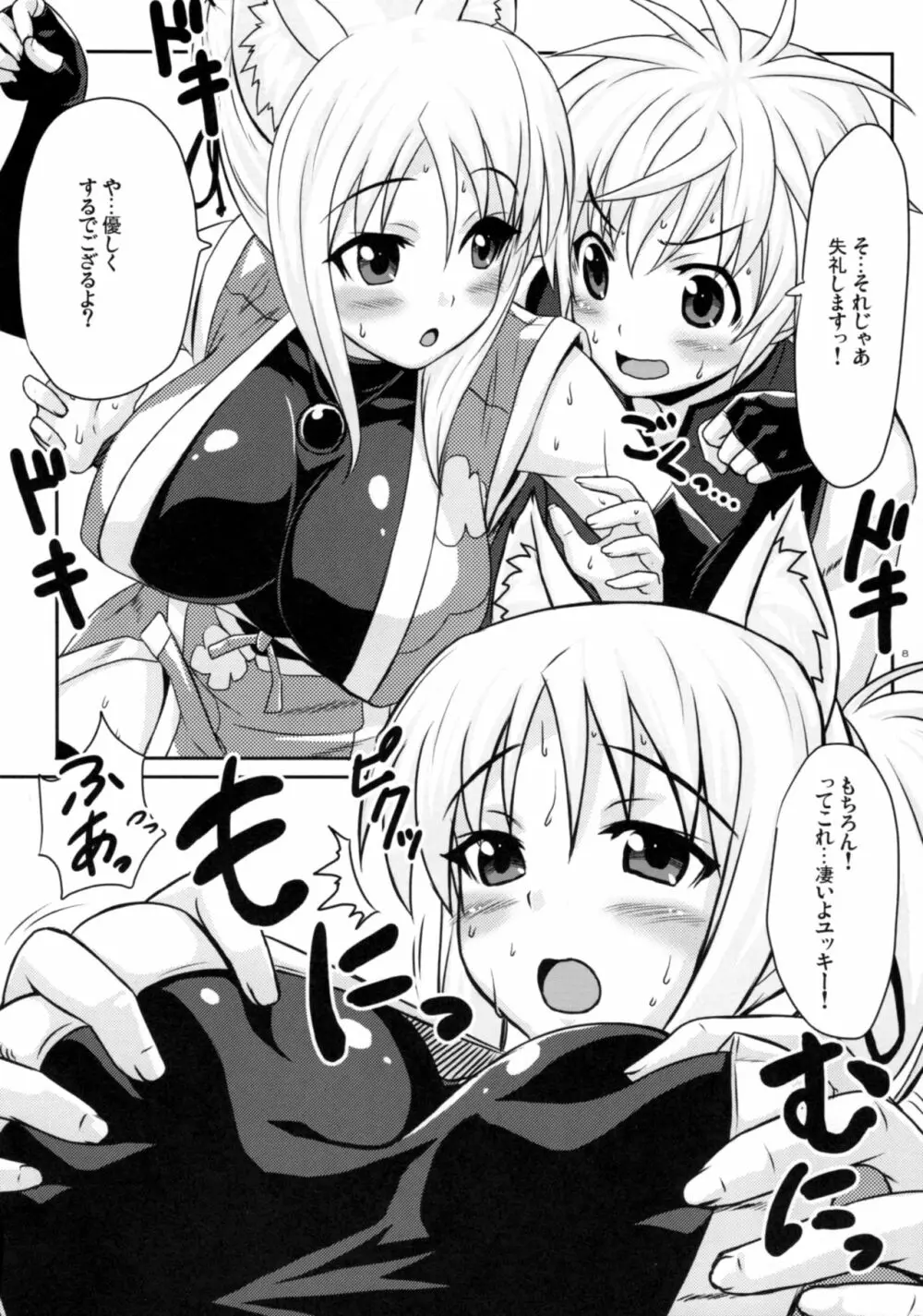 ユキカゼネトネ～ト!! - page7