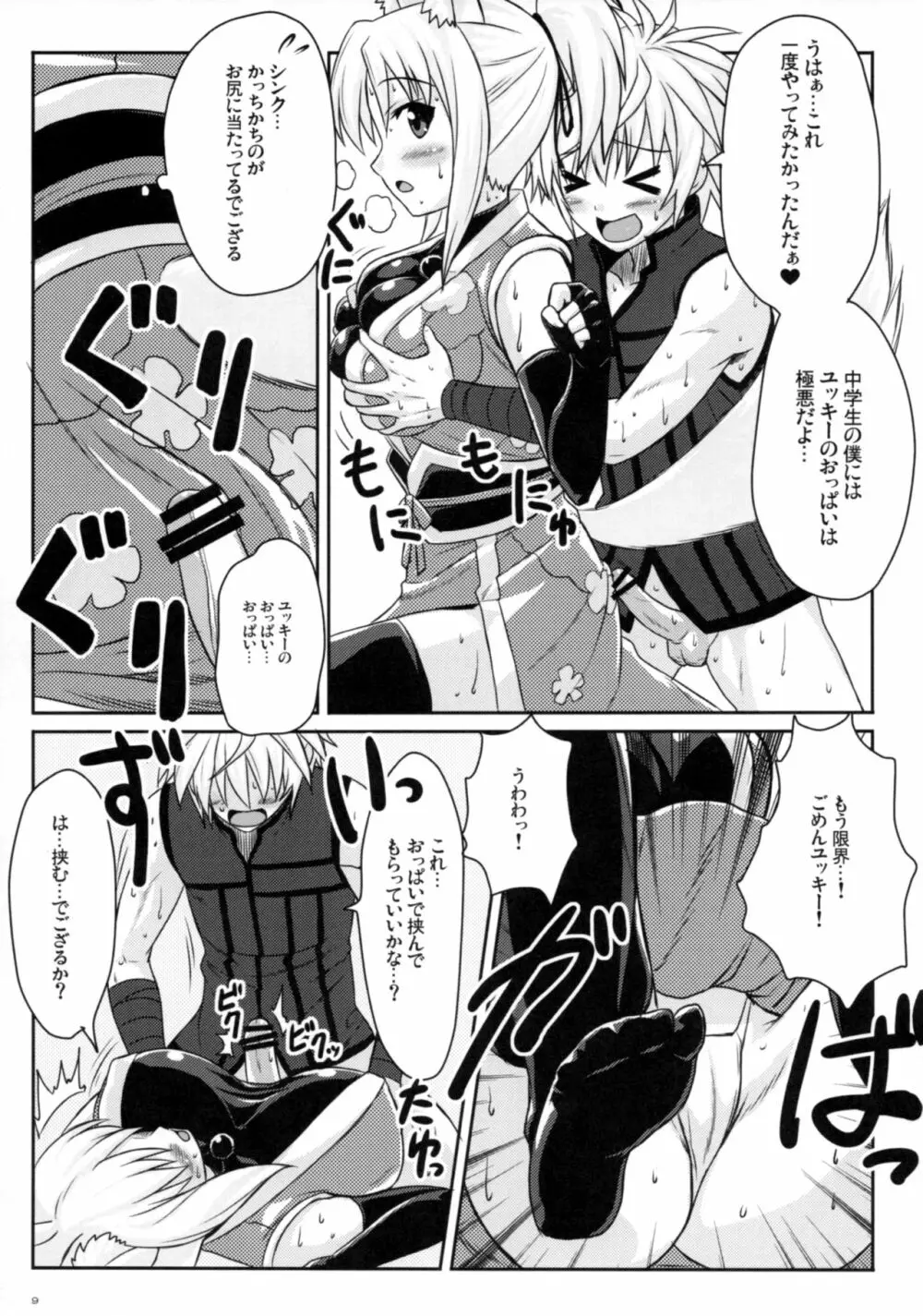 ユキカゼネトネ～ト!! - page8